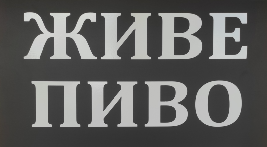 Працівник