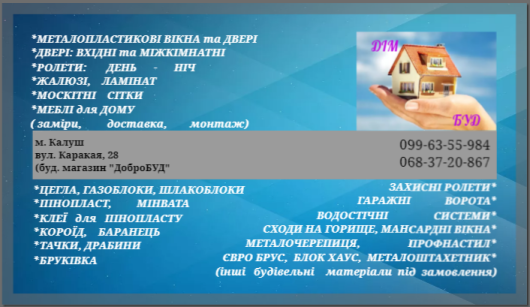 Металопластикові вікна та двері