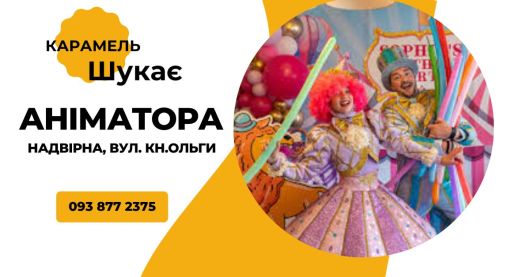 Інструктор-аніматор