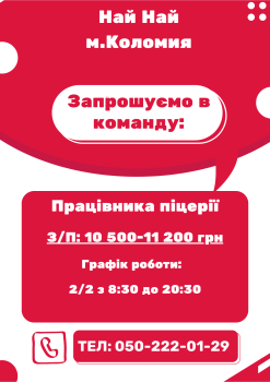 Працівника піцерії (кухар піци)