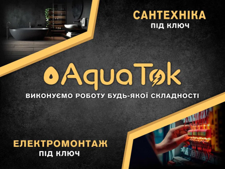 «AquaTok»