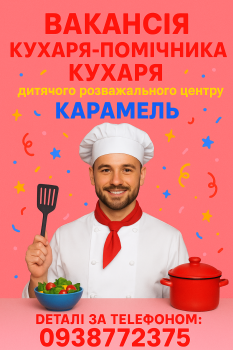 Кухар- помічник кухаря