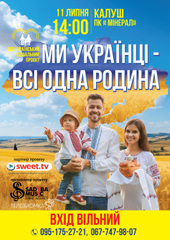Захід для родин ВПО