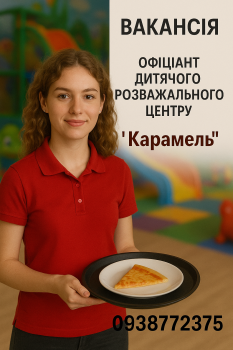 Офіціант
