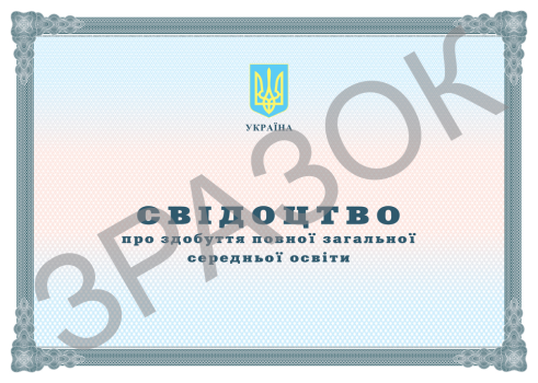 Шукаю свідоцтво