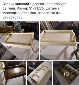 Столик для кави 1