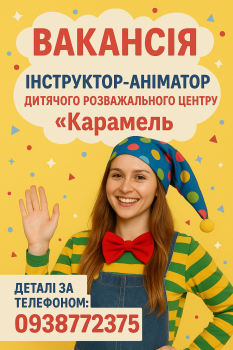 Інструктор-аніматор