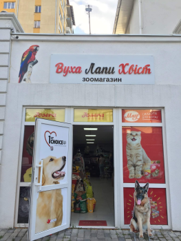 Продавець "Вуха Лапи Хвіст"