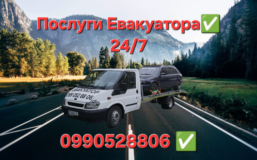 Евакуатор від 500грн 3