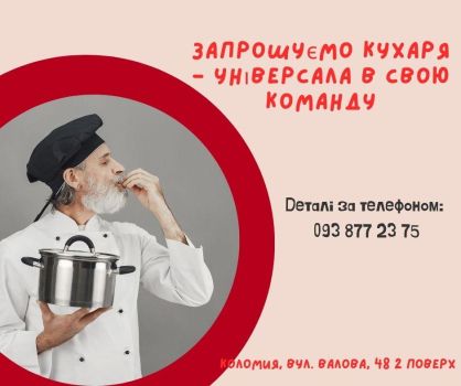 Кухар