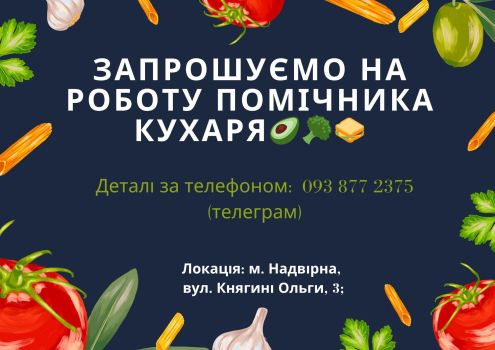 Помічник кухаря