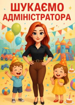 Адміністратор