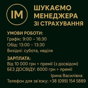 Менеджер зі страхування