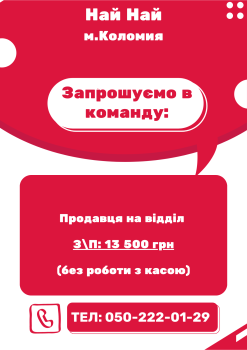 Продавець м'ясного відділу