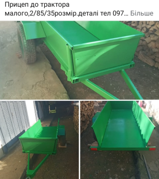 Прицеп