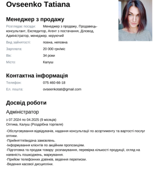 Шукаю роботу