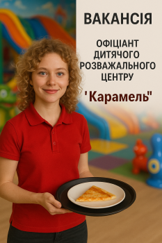Офіціант