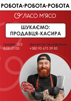 Продавець-касир