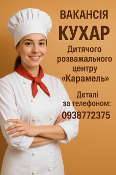Кухар універсал