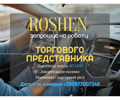 Торговий представник