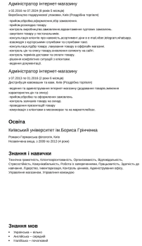 Шукаю роботу 2