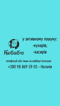 Касир/Кухар