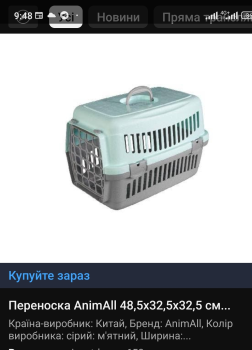 Переноска для кота ,собак