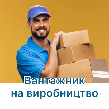 ВАНТАЖНИК