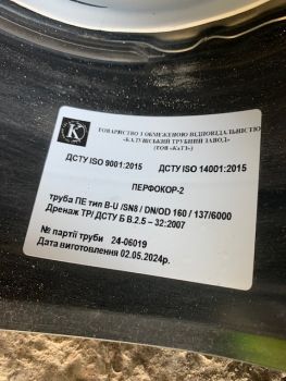Труба дренажна 6 м. 2