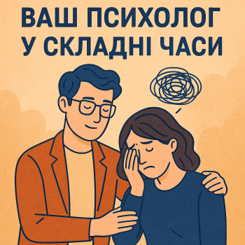 Ваш психолог 1