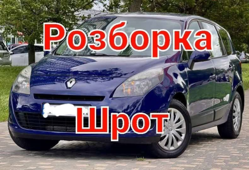 Авто Розбірка - Шрот