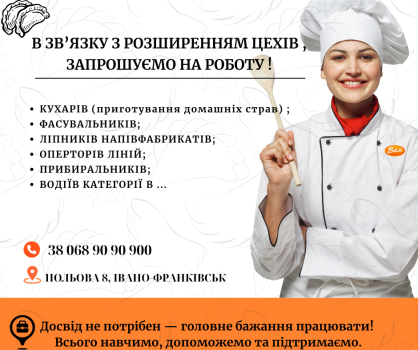 ПРАЦІВНИКИ НА ФАБРИКУ