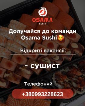 Сушист в Osama sushi 1