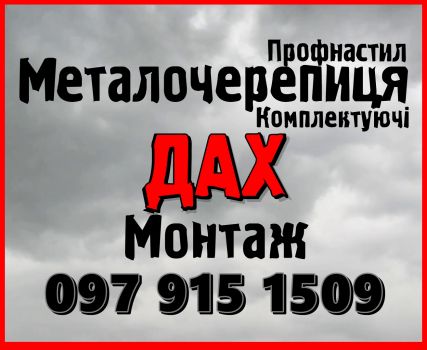 Монтаж даху любої складності 2