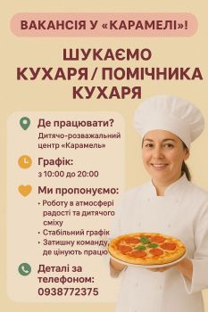 Кухар 1