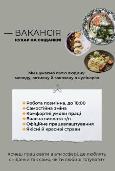 КУХАР НА СНІДАНКИ! 2