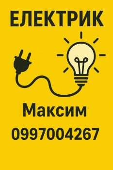 Електромонтажні роботи 1