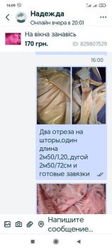 Штори на вікна занавісь 2