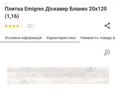Плитка для підлоги по 990грн/м2 1