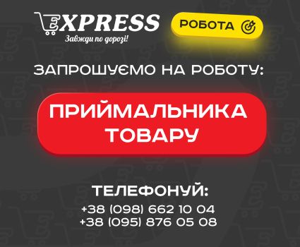 Приймальник товару