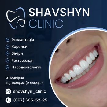 Shavshyn Clinic 1