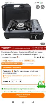 Плитка газ балон 1