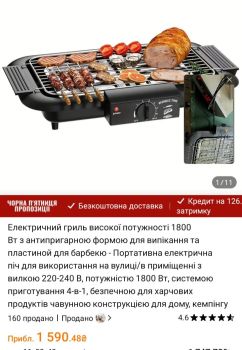 Електричний гриль б/в 2