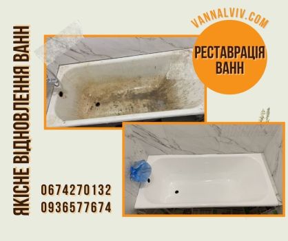 Якісна Реставрація ванн 1