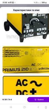 Дугова професійна сварка