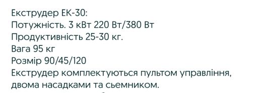 Екструдер зерновий /соєвий на 220Вт/380Вт. 2