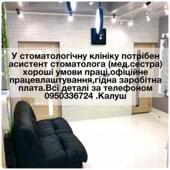 Асистент стоматолога (медсестра/медбрат) 1