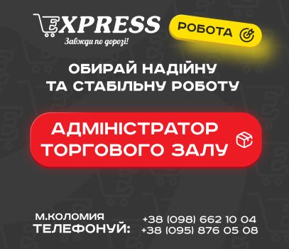 Адміністратор торгового залу (викладка товару) 1