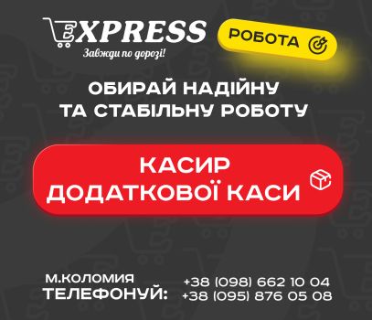 Касир- продавець (додаткова каса)