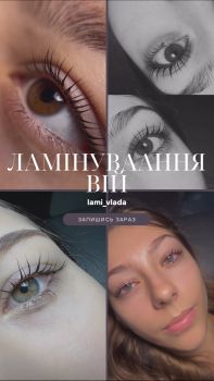 Ламінування вій🫶🏼 1